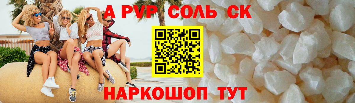 Alfa_PVP Соль  A PVP VHQ  Вход с VPN  где продают   Alfa_PVP  Альфа ПВП кристаллы  Екатеринбург 