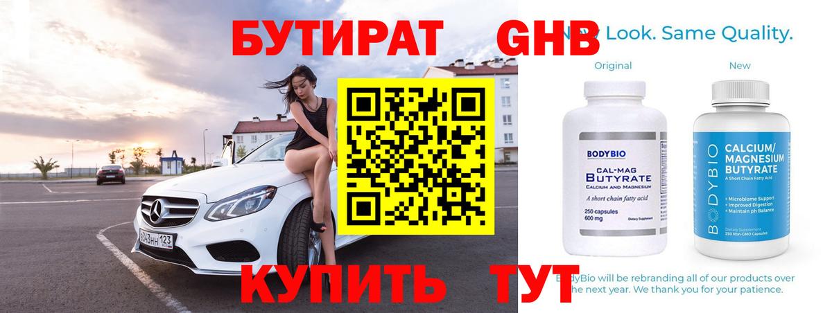 Екатеринбург  БУТИРАТ  Вход с VPN  БУТИРАТ 99% 