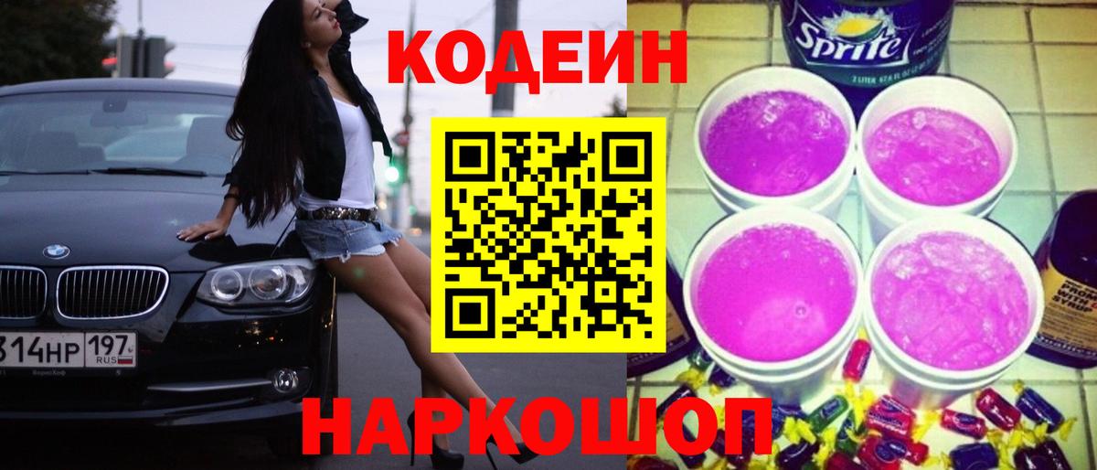 Екатеринбург  Кодеиновый сироп Lean напиток Lean (лин)  Вход с VPN 