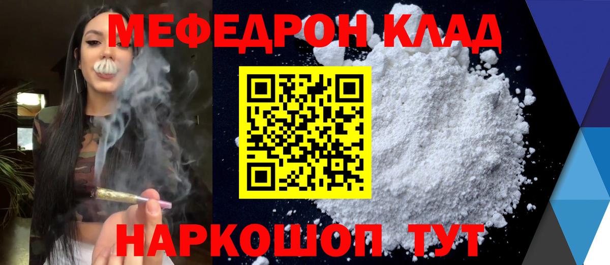 МЕФ  Мефедрон мука  Вход с VPN  Меф  Екатеринбург  Меф mephedrone 