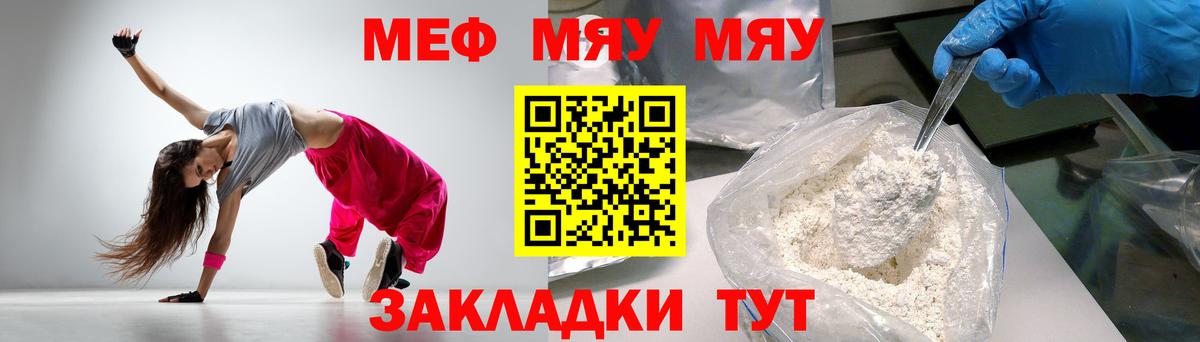 Меф мяу мяу мука Екатеринбург