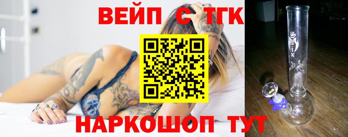 ТГК вейп с тгк Екатеринбург